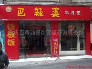 巴香韻餐飲服務產品相冊 品味山城，服務臻享